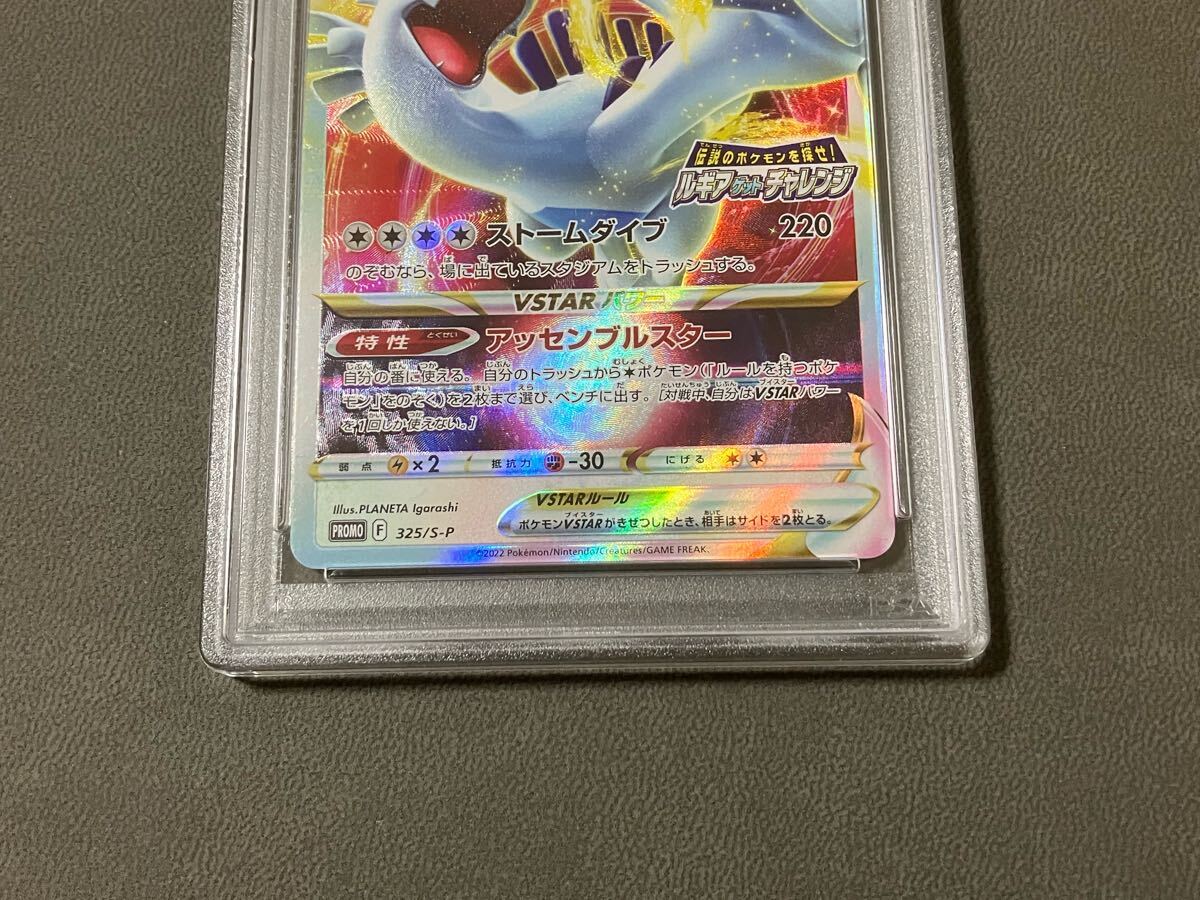 PSA10】ポケモンカード ルギアVSTAR プロモ ルギアゲットチャレンジ