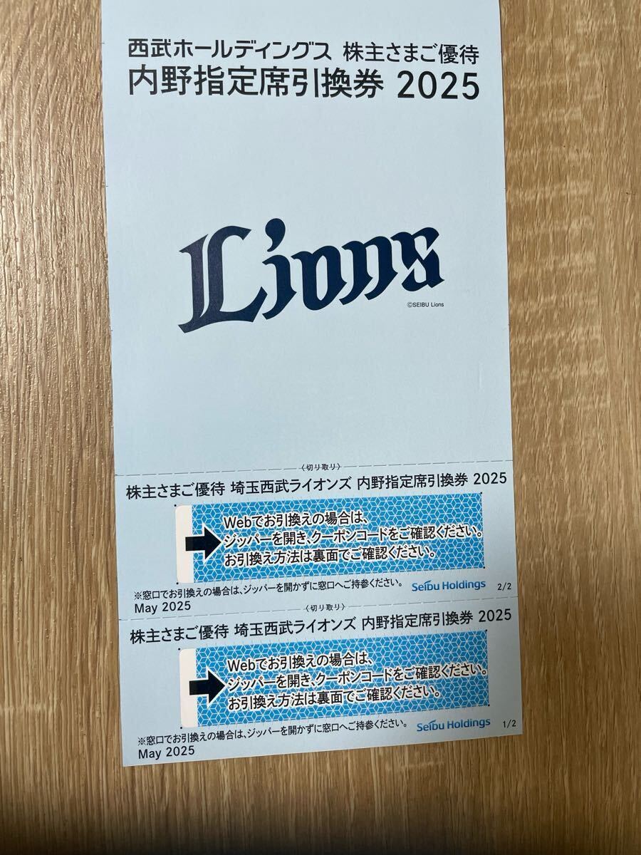 西武ライオンズ株主優待 試合チケット引換券 2枚セット_1