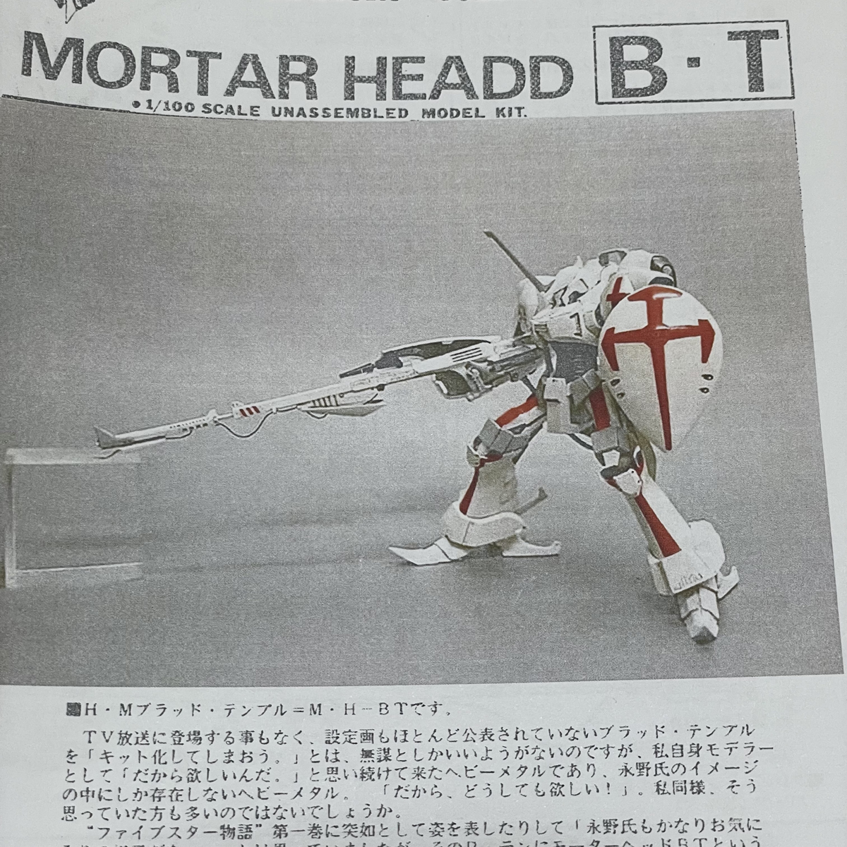 1/100 ガレージキット モーターヘッド B・T ブラッド テンプル FSS