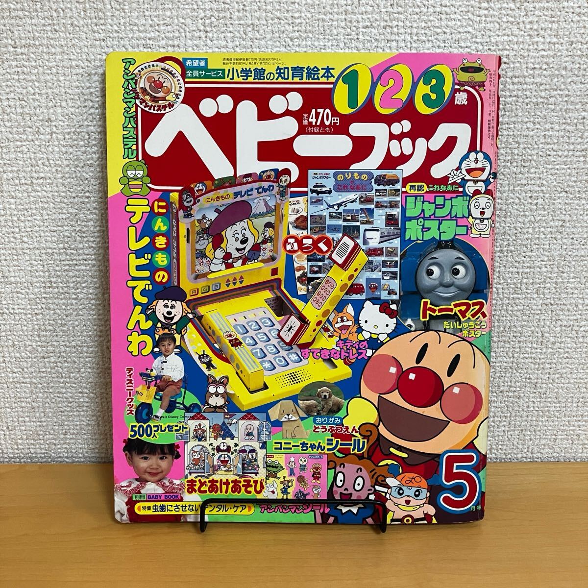 250529【難あり格安】「ベビーブック123歳」1996年5月号☆希少古書