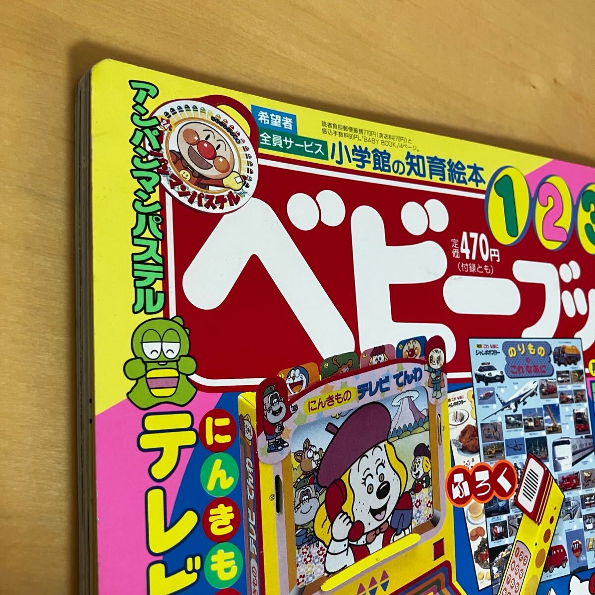 250529【難あり格安】「ベビーブック123歳」1996年5月号☆希少古書