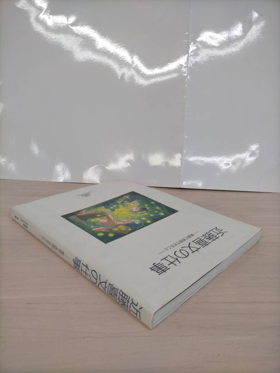 KK187-070 (図録)近藤喜文の仕事 動画で表現できること 発行/徳間書店
