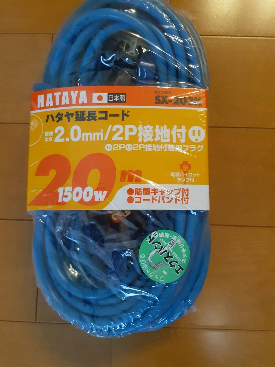 ハタヤ 3芯延長コード 20M SX-203K_1