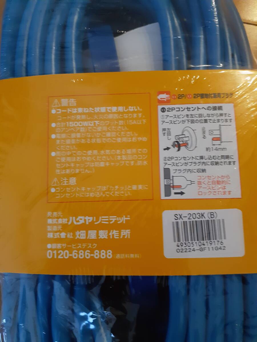 ハタヤ 3芯延長コード 20M SX-203K_2