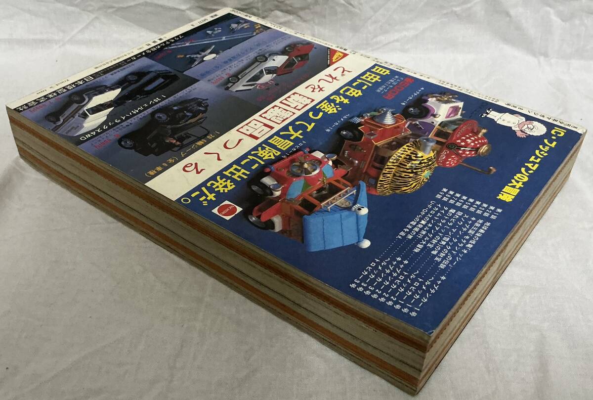 月刊少年マガジン 1982年8月号】 “検索” 昭和57年 新連載・波のダンス