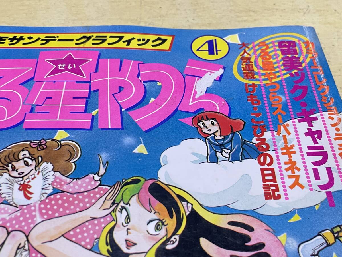 アニメムック 小学館 少年サンデーグラフィック うる星やつら 4 高橋