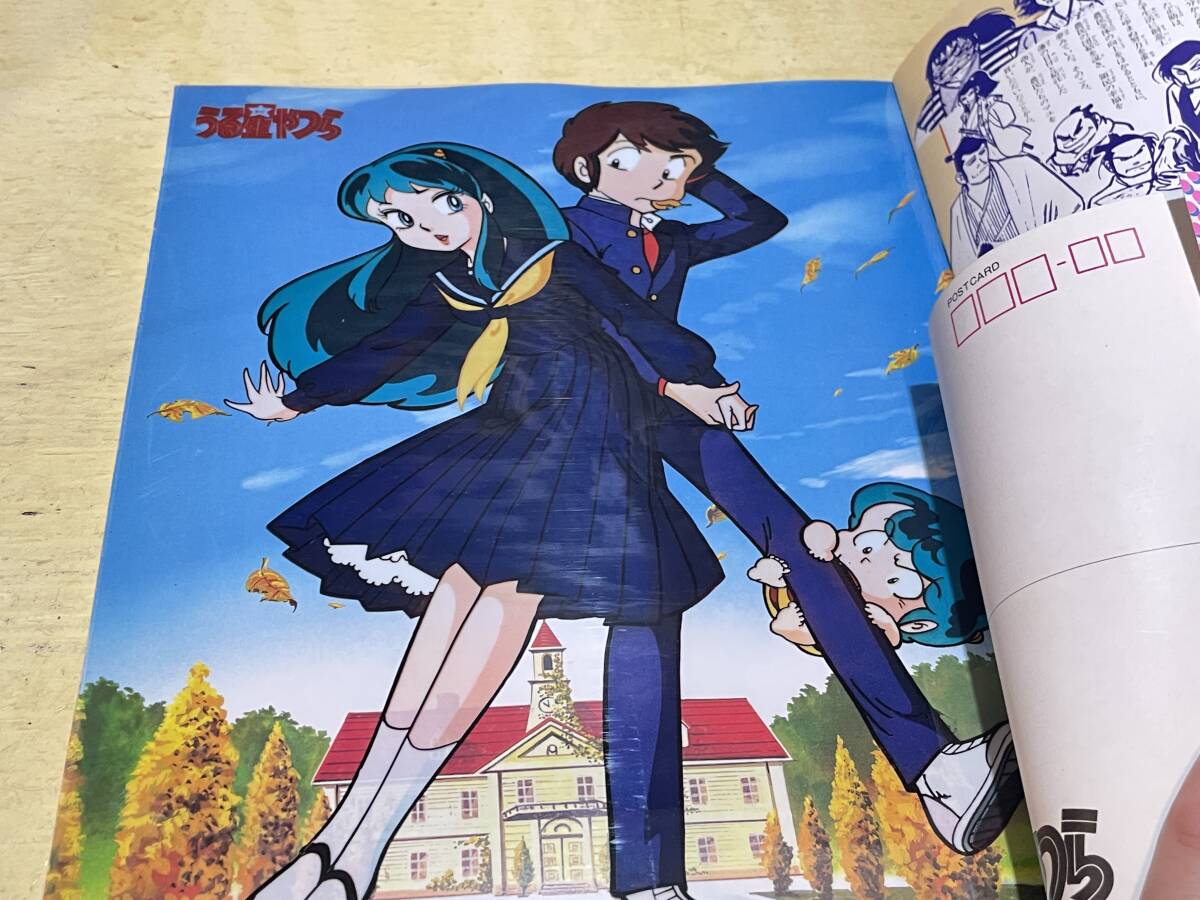 アニメムック 小学館 少年サンデーグラフィック うる星やつら 4 高橋