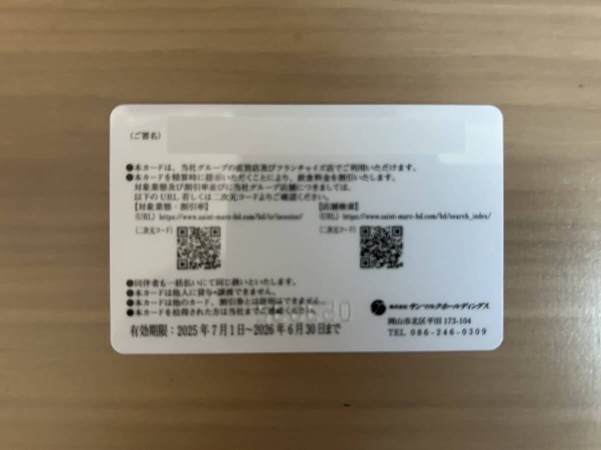 サンマルク　株主優待カード　20％割引他_2