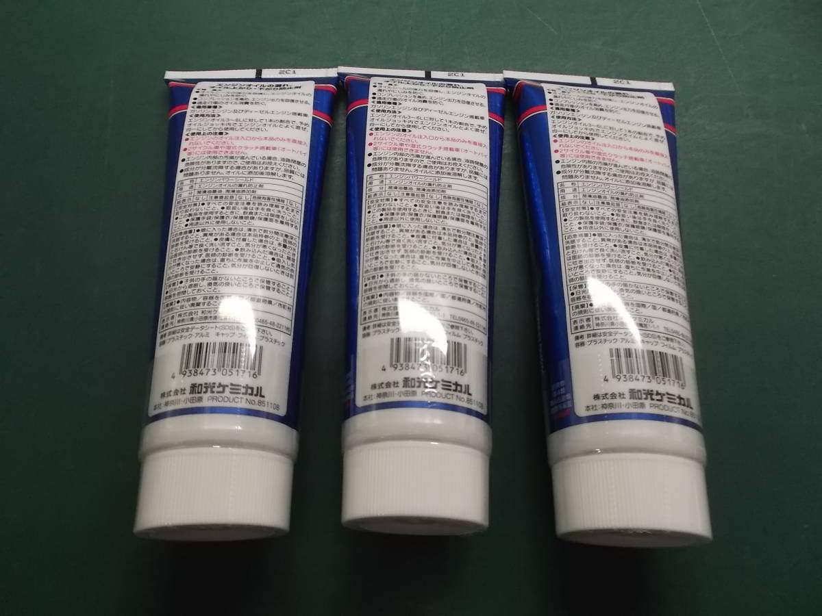 WAKOS ワコーズ エンジン パワーシールド 3本セット 新品未使用 送料無料 即決 即日発送可 _2