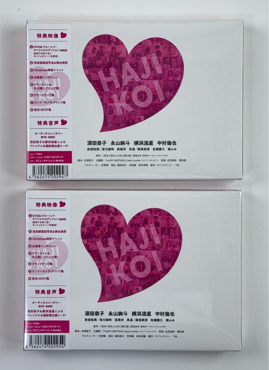 AZ-782 未開封 DVD-BOX 2点 まとめ 初めて恋をした日に読む話 新品
