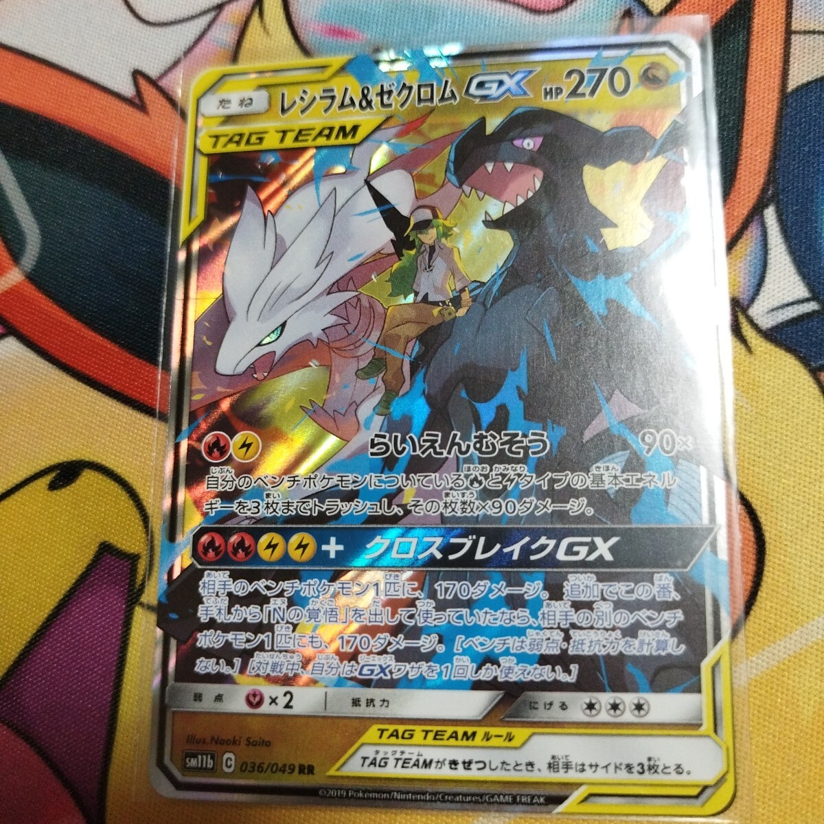レシラム&ゼクロムGX TAG TEAM PSA10品質 完美品 検索:ブラックボルト