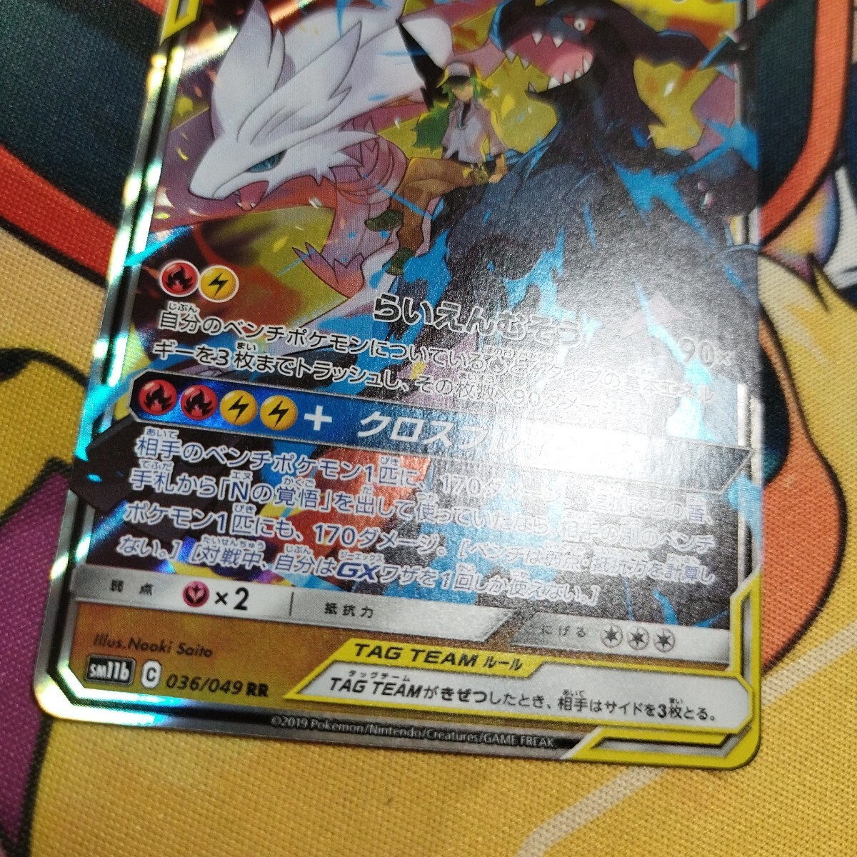 レシラム&ゼクロムGX TAG TEAM PSA10品質 完美品 検索:ブラックボルト