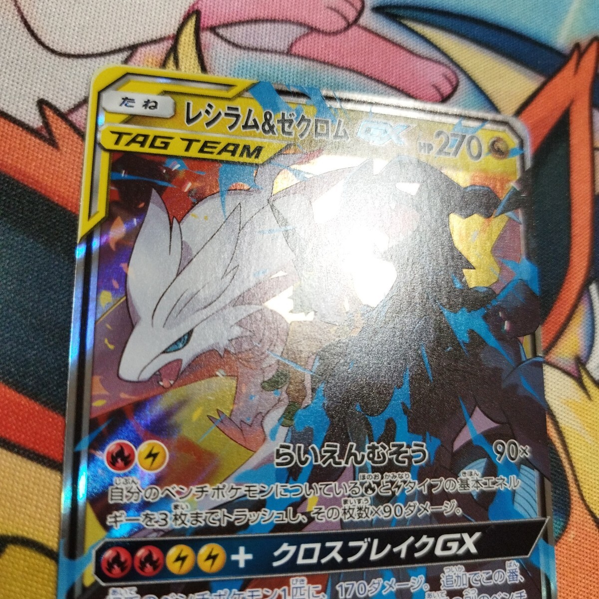 レシラム&ゼクロムGX TAG TEAM PSA10品質 完美品 検索:ブラックボルト