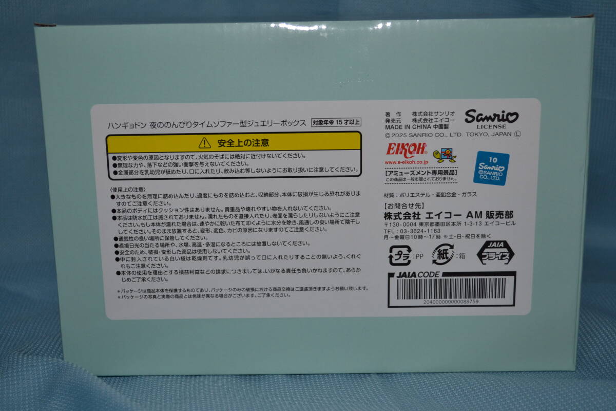 ハンギョドン 夜ののんびりタイムソファー型ジュエリーボックス 全１種_4