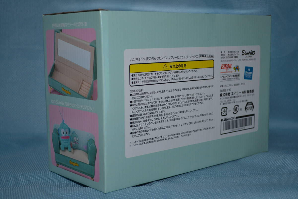 ハンギョドン 夜ののんびりタイムソファー型ジュエリーボックス 全１種_5
