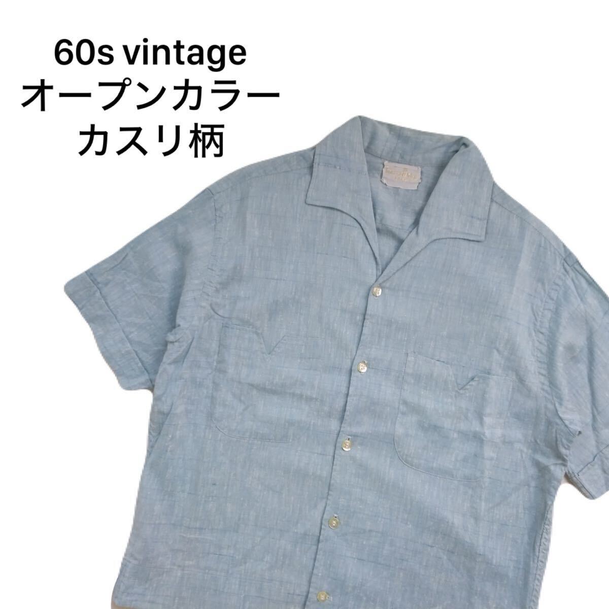 スペシャル カスリ柄 極美 60s kane walker 開襟 半袖シャツ ボックス