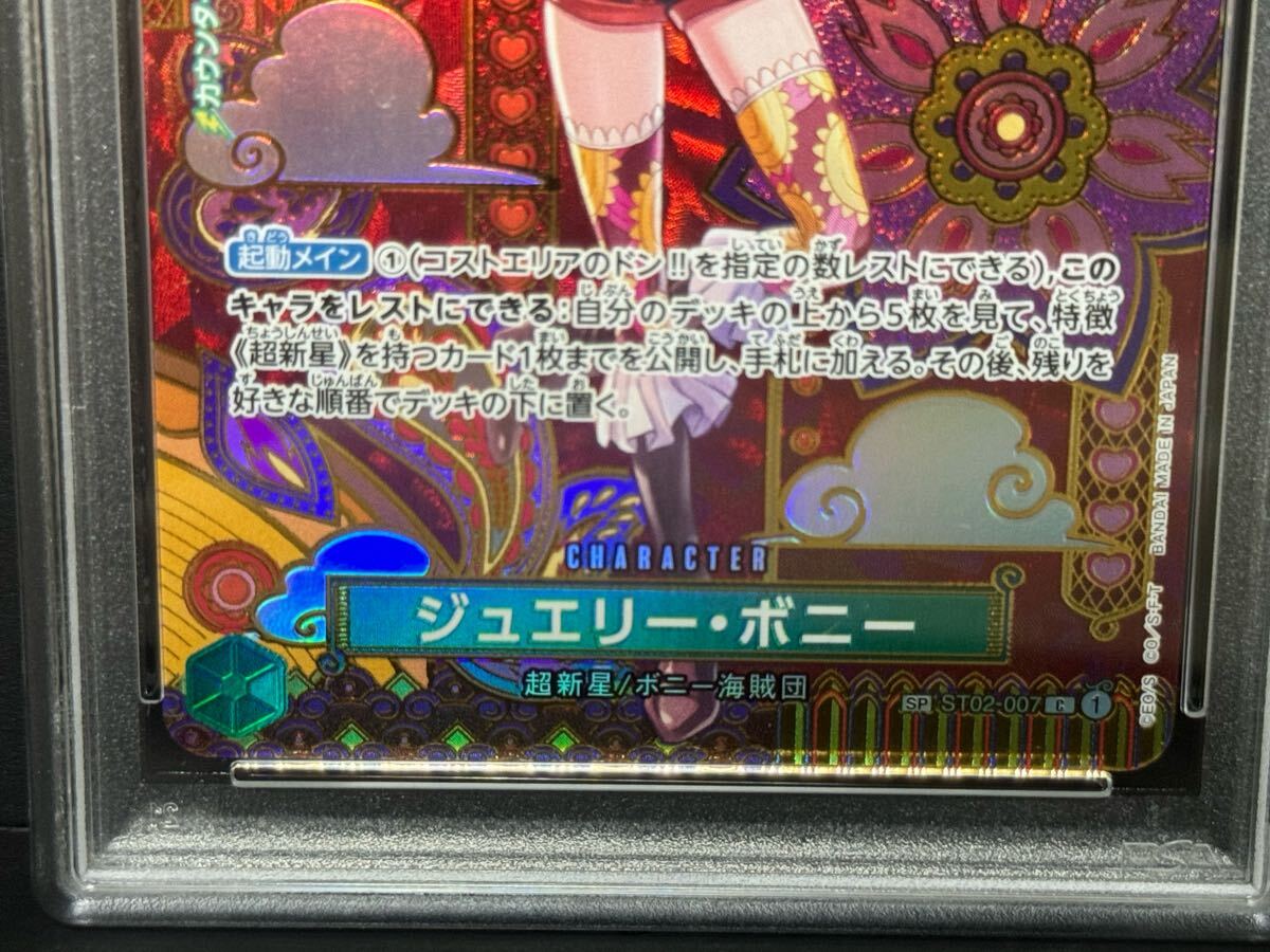 PSA10 ジュエリー・ボニー SP ST02-007 C ワンピースカード JEWELRY