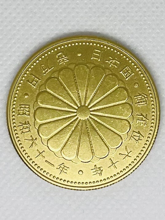 1円〜 天皇 皇室 御即位 六十年 記念金貨 六十年 昭和61年 1986 壱万円