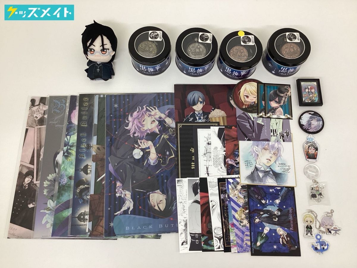 08【現状】黒執事 グッズ まとめ売り クリアファイル 缶バッジ 
