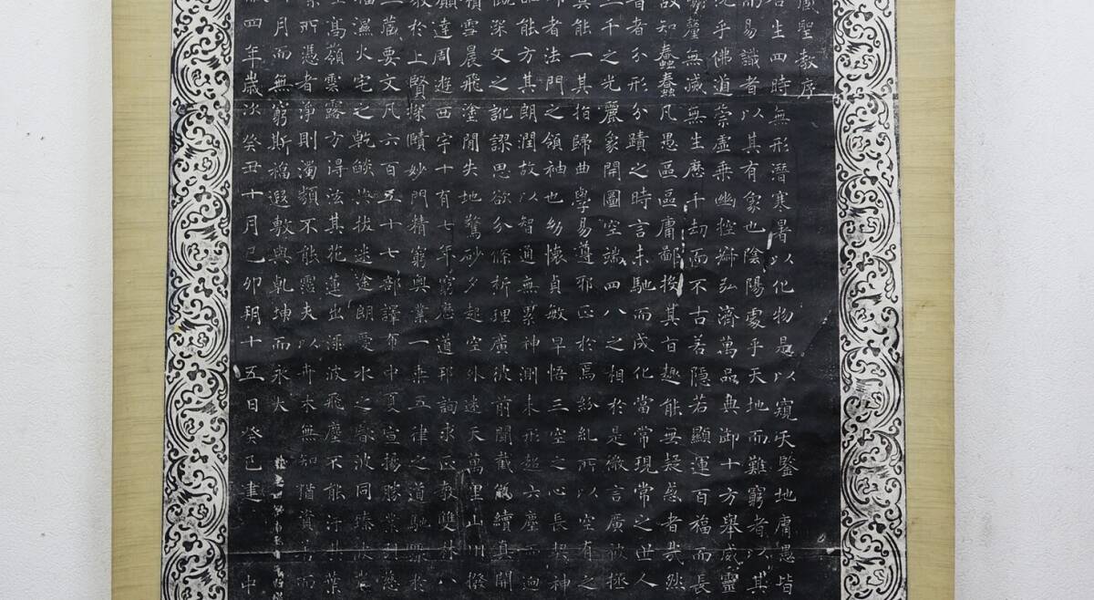 e2 大唐三藏聖教序 書 拓本 大幅 和本 唐本 書道碑帖 漢籍 王羲之 中国