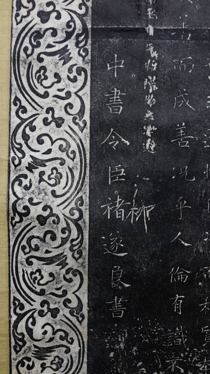 e2 大唐三藏聖教序 書 拓本 大幅 和本 唐本 書道碑帖 漢籍 王羲之 中国