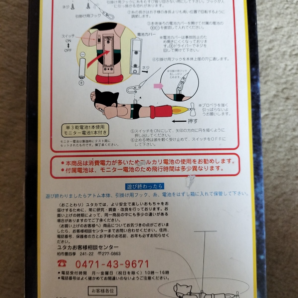 鉄腕アトム グッズ レトロ まとめて ジャンク品 当時物 _10