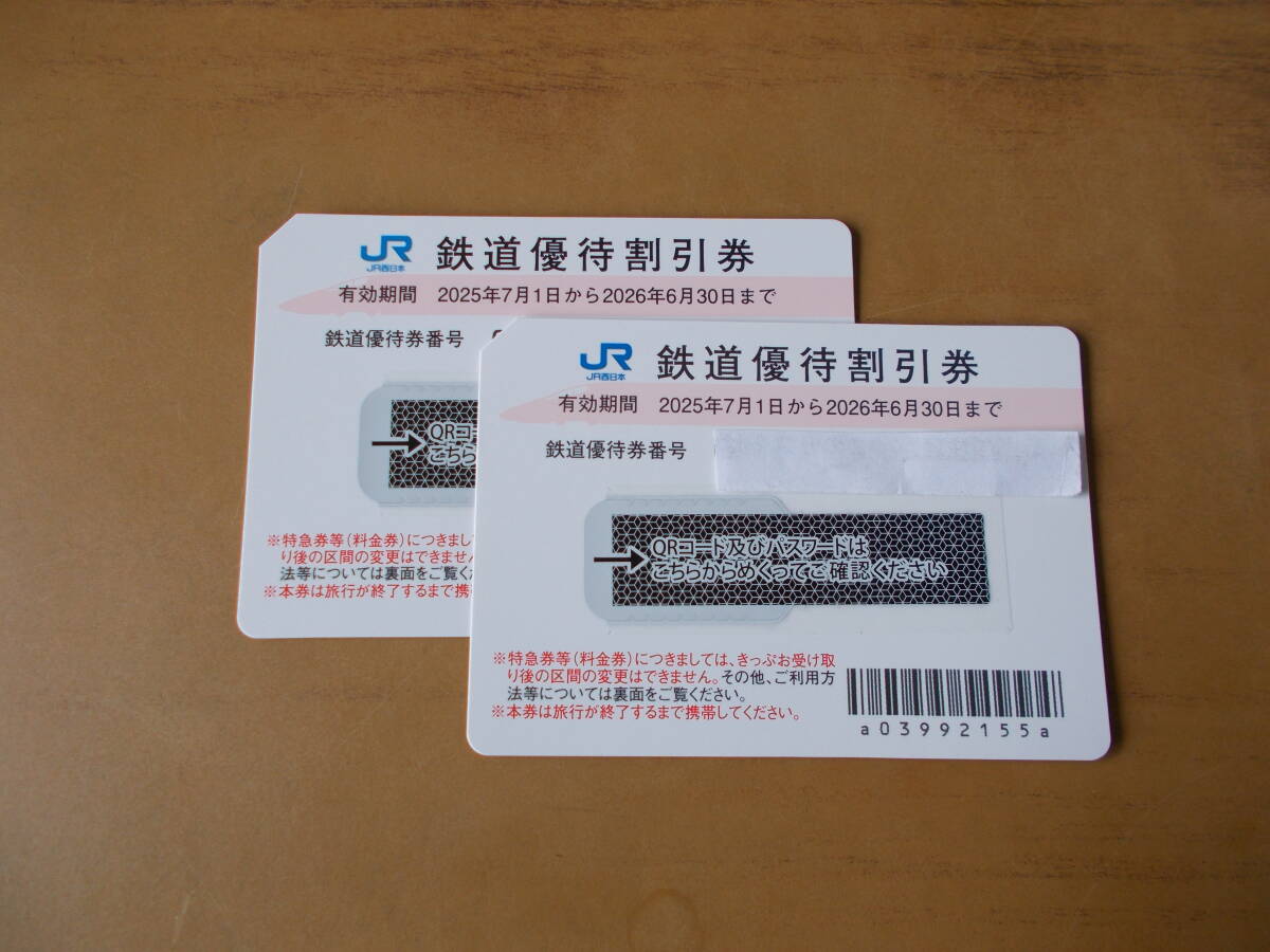 JR西日本 西日本旅客鉄道 株主優待券　 クリックポストで送付_1