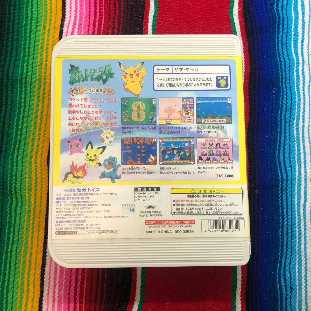 現状品】PICO ピコ 専用ソフト ポケットモンスター ポケモン すうじで