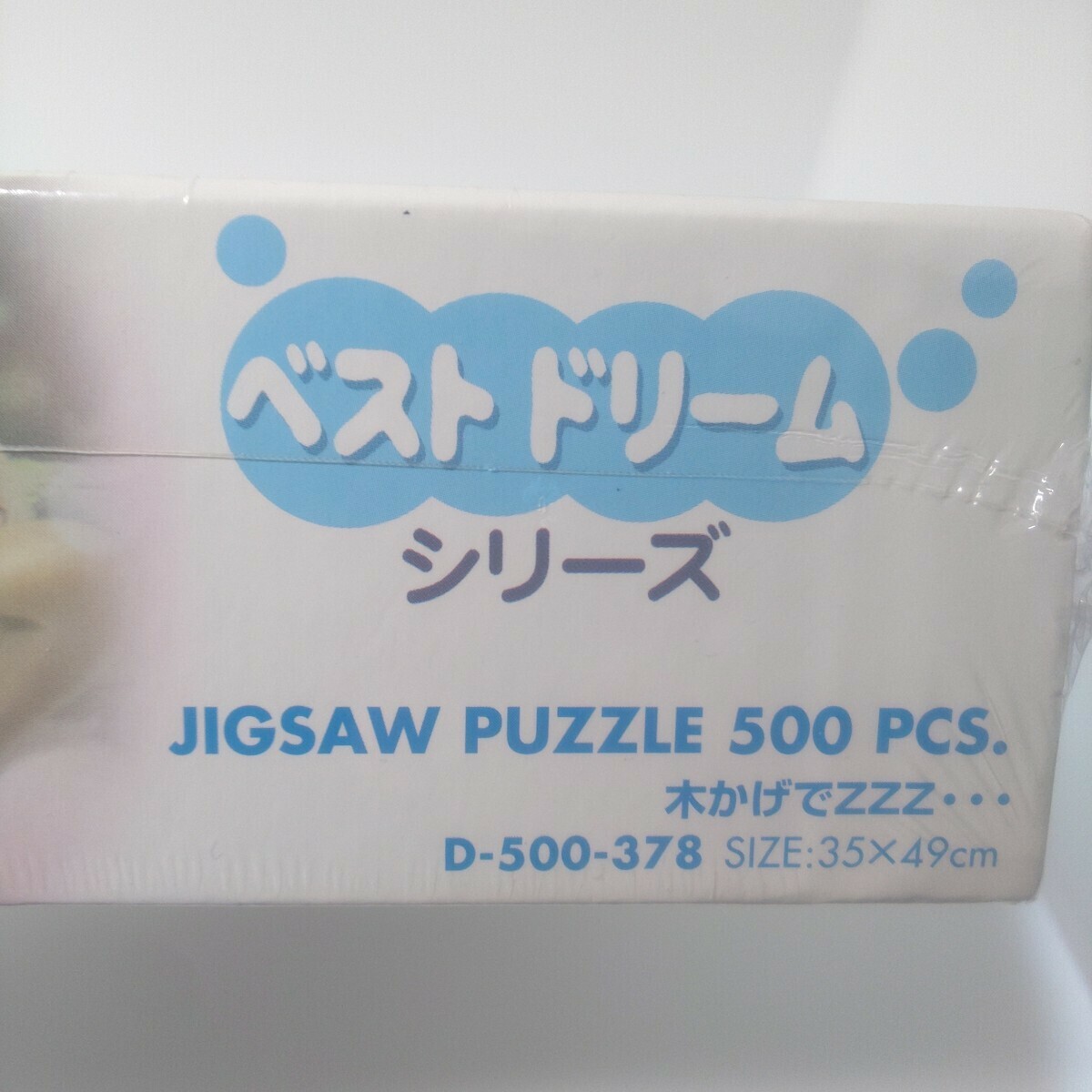 ディズニー ジグソーパズル ベストドリームシリーズ 木かげでZ Z Z