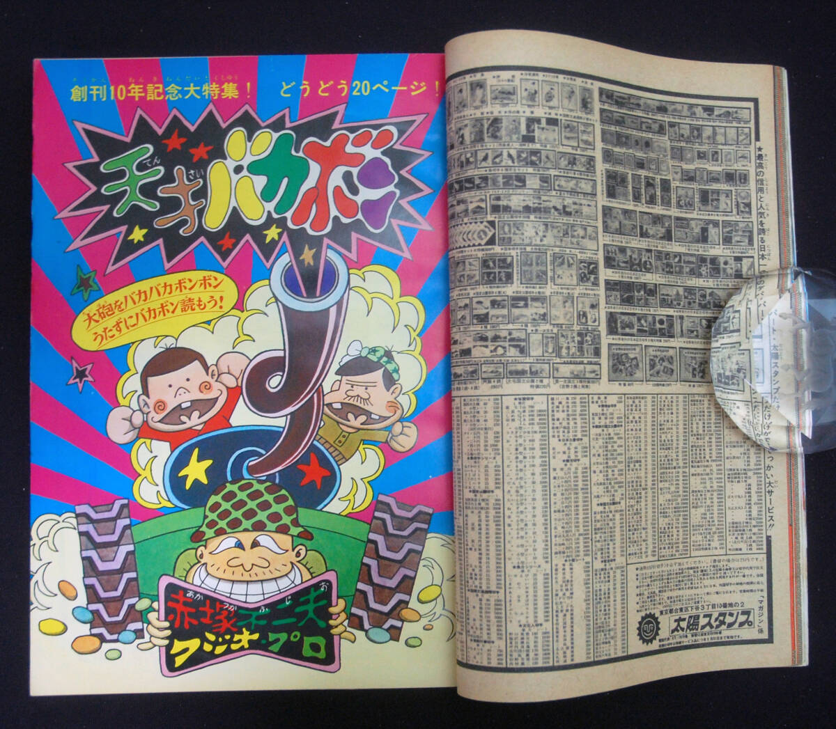 週刊少年マガジン 1968年3月31日号 赤塚不二夫(天才バカボン)/川崎