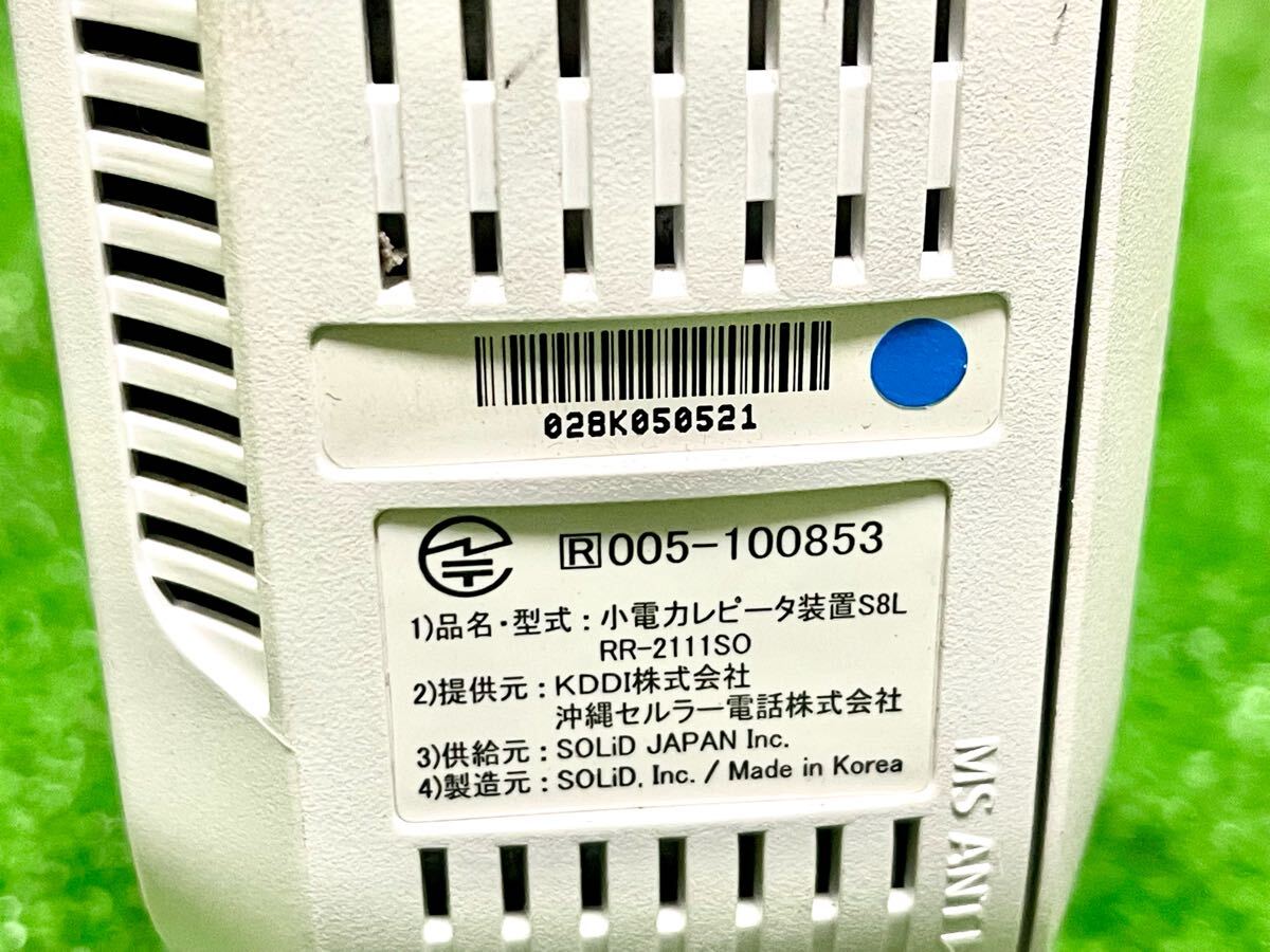 au 小電力レピータ装置S8L 電波増幅器 RR-2111SO 充電器付き！【動作