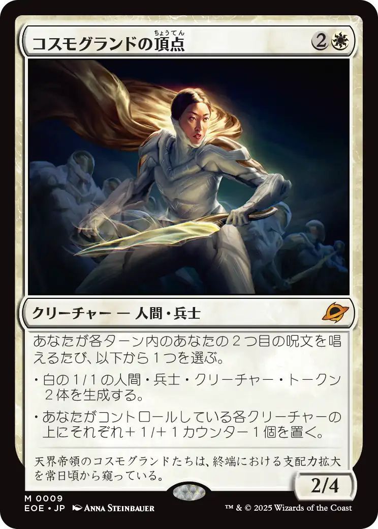 A*迎様 【MTG:久遠の終端】コスモグランドの頂点 MTG/久遠の終端/コスモグランドの頂点(日)-神話(白)｜売買された