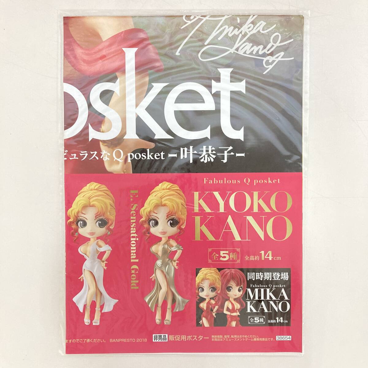 未開封 叶姉妹 ファビュラスなQposket 叶恭子 叶美香 フィギュア