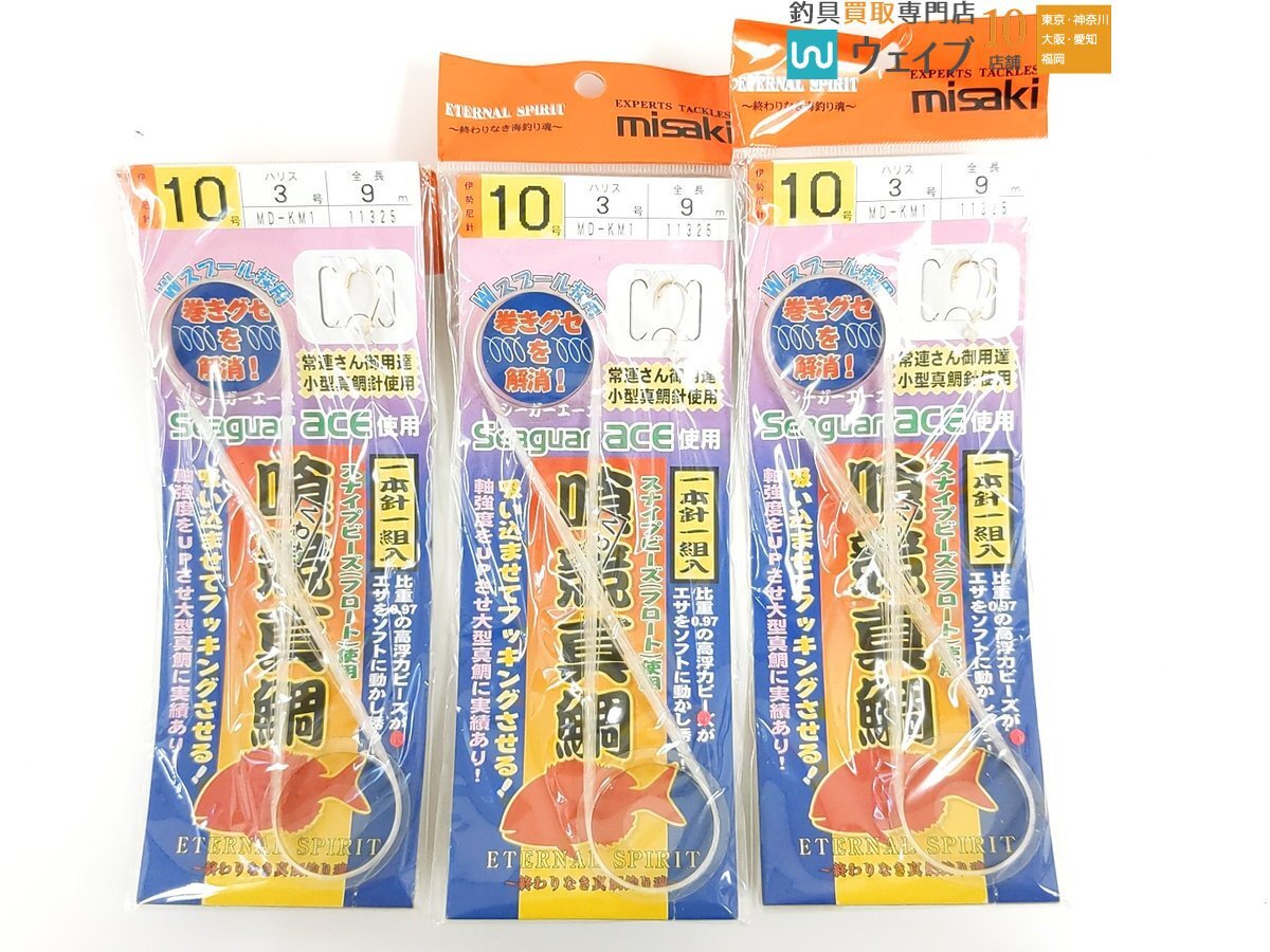 ミサキ 喰競真鯛仕掛 1本針一組入 全長9m ハリス3号 4号 伊勢尼鈎10号 11号 合計26袋 未使用品 マダイ_3