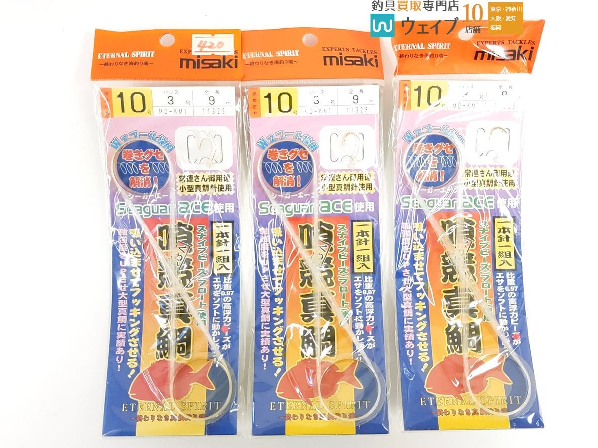 ミサキ 喰競真鯛仕掛 1本針一組入 全長9m ハリス3号 4号 伊勢尼鈎10号 11号 合計26袋 未使用品 マダイ_4