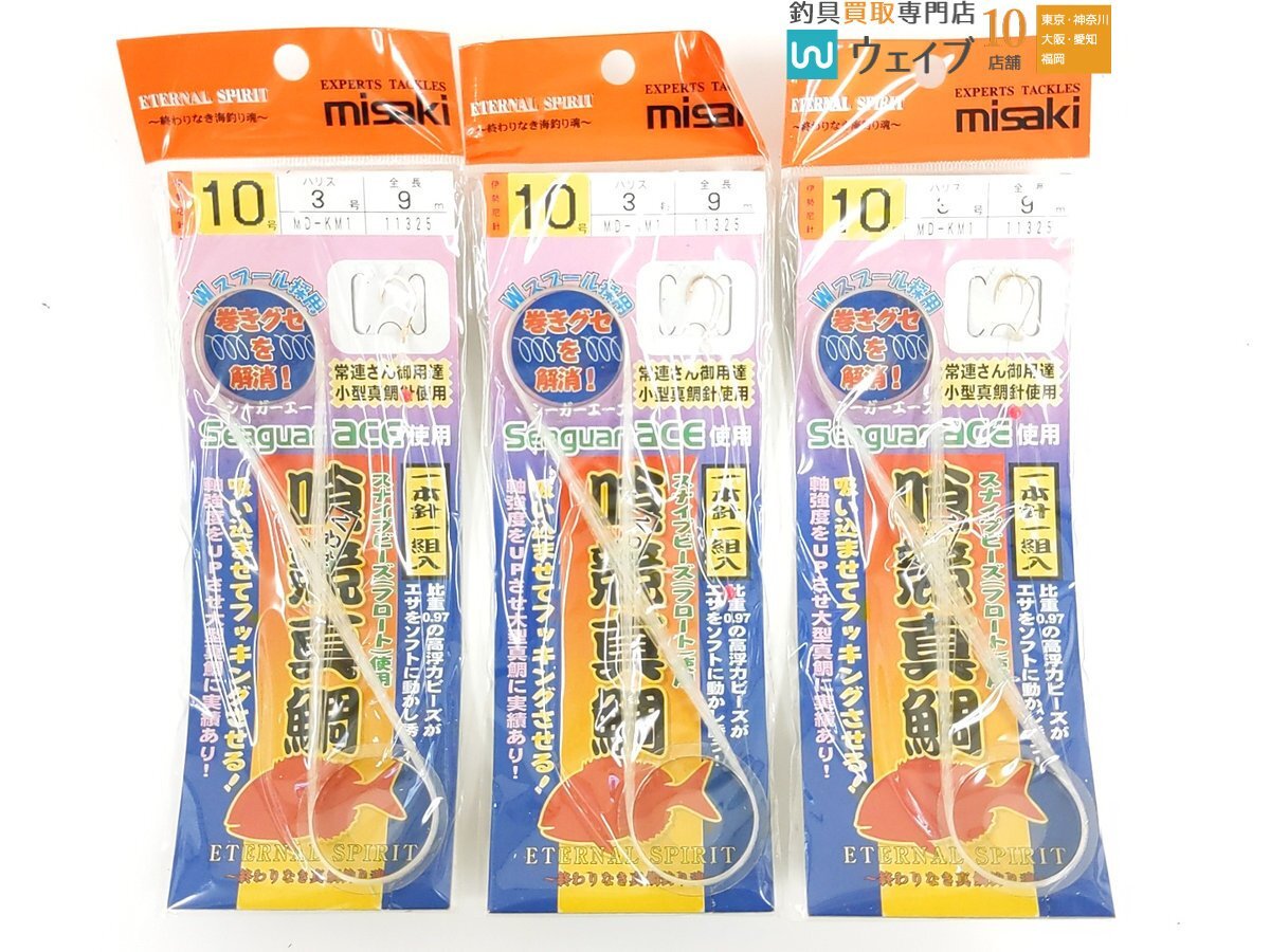 ミサキ 喰競真鯛仕掛 1本針一組入 全長9m ハリス3号 4号 伊勢尼鈎10号 11号 合計26袋 未使用品 マダイ_5