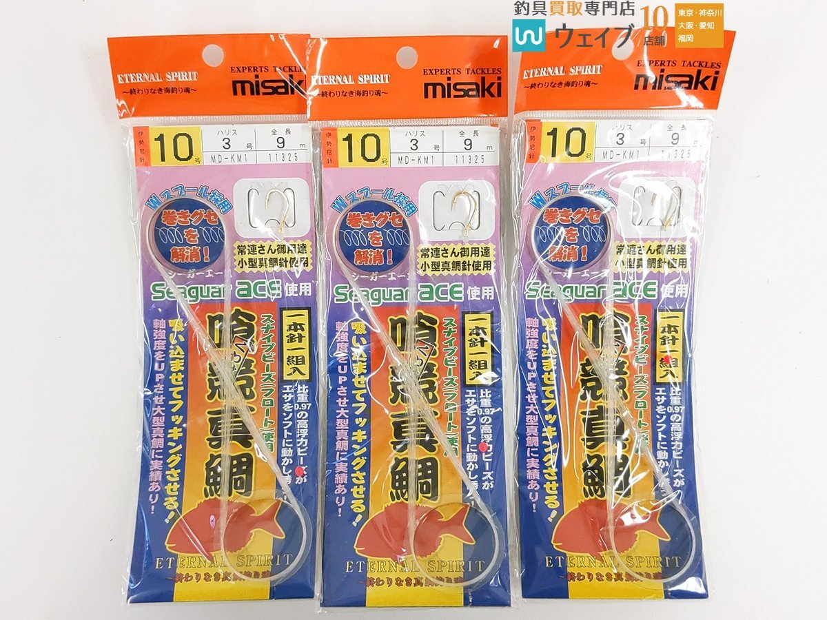ミサキ 喰競真鯛仕掛 1本針一組入 全長9m ハリス3号 4号 伊勢尼鈎10号 11号 合計26袋 未使用品 マダイ_6