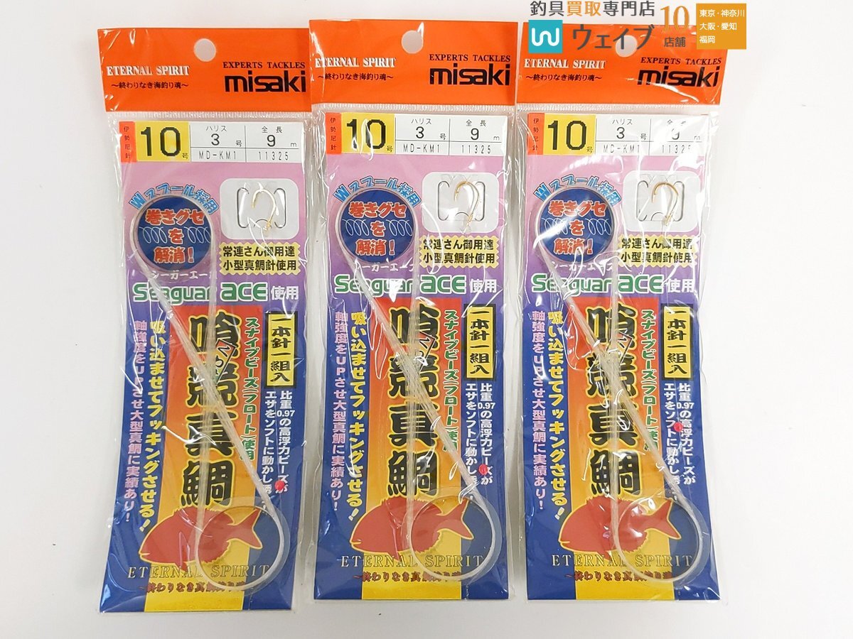 ミサキ 喰競真鯛仕掛 1本針一組入 全長9m ハリス3号 4号 伊勢尼鈎10号 11号 合計26袋 未使用品 マダイ_7