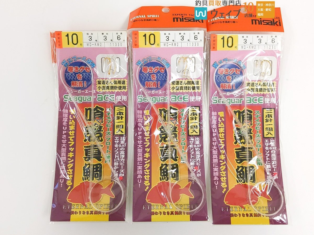 ミサキ 喰競真鯛仕掛 1本針一組入 全長9m ハリス3号 4号 伊勢尼鈎10号 11号 合計26袋 未使用品 マダイ_8