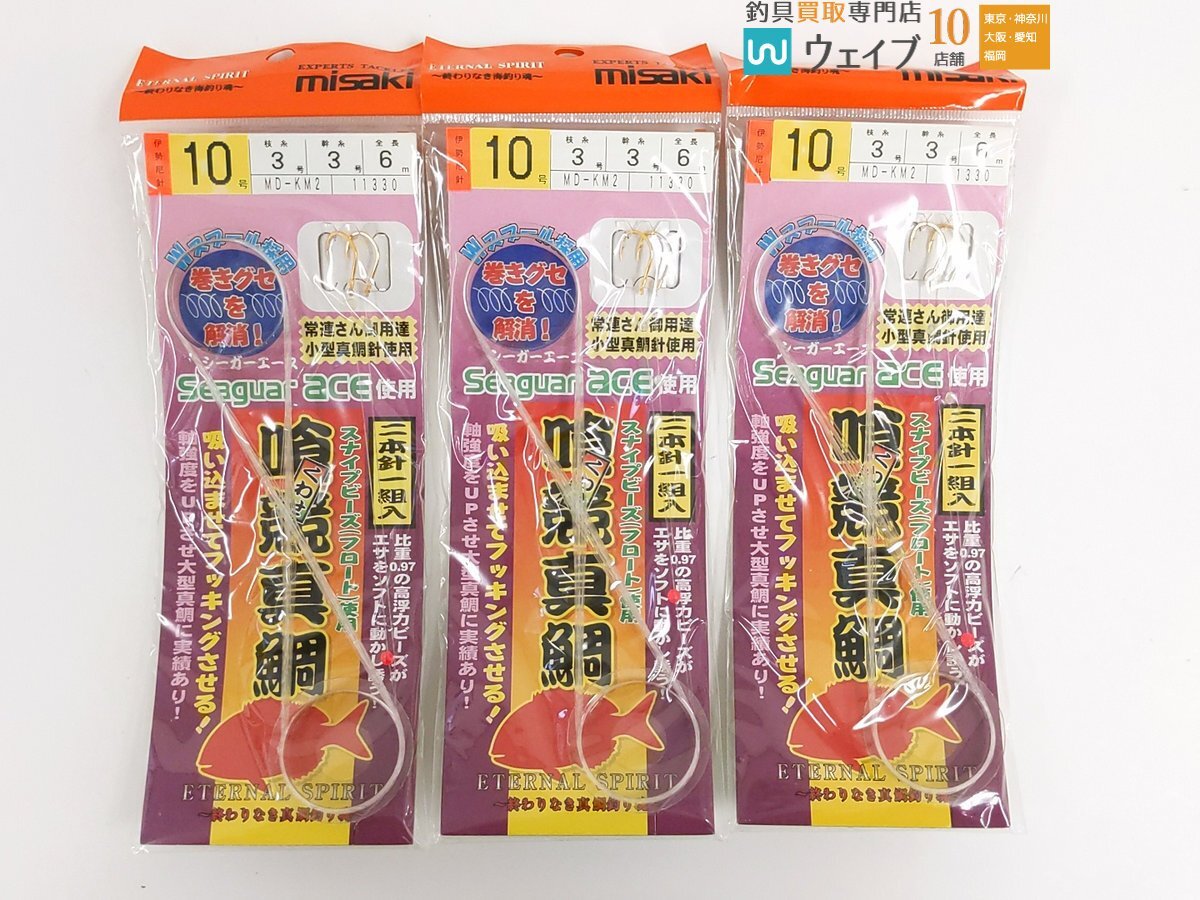 ミサキ 喰競真鯛仕掛 1本針一組入 全長9m ハリス3号 4号 伊勢尼鈎10号 11号 合計26袋 未使用品 マダイ_9