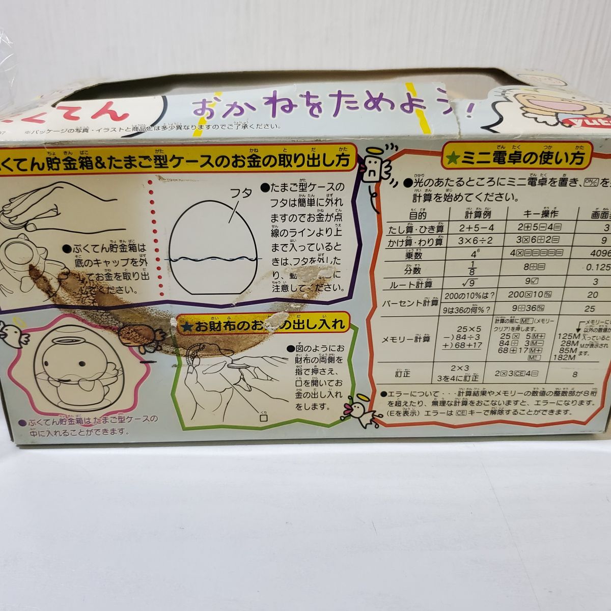 △ち936【送80】1円～ てんしっちのたまごっち ぷくてん ユタカ 貯金箱