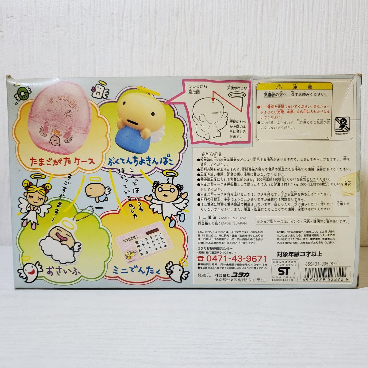 △ち936【送80】1円～ てんしっちのたまごっち ぷくてん ユタカ 貯金箱