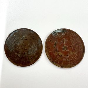 中華民国 開国記念幣 十文の値段と価格推移は？｜3件の売買データから