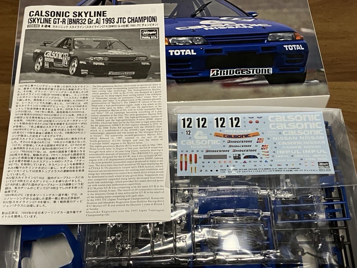 ハセガワ 1/24 カルソニック スカイライン (BNR32 1993 JTCチャンピオン_2