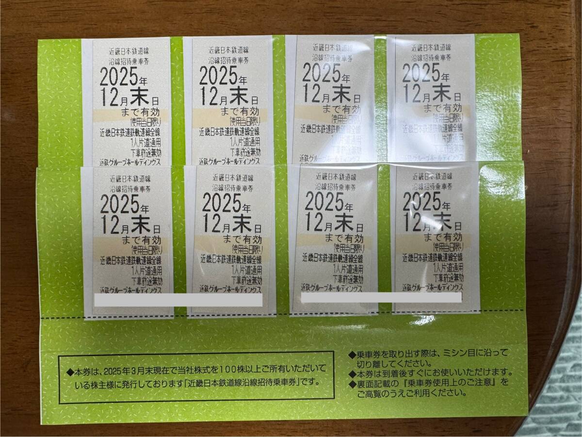 近鉄 株主優待 乗車証 8枚　送料無料 近畿日本鉄道_1