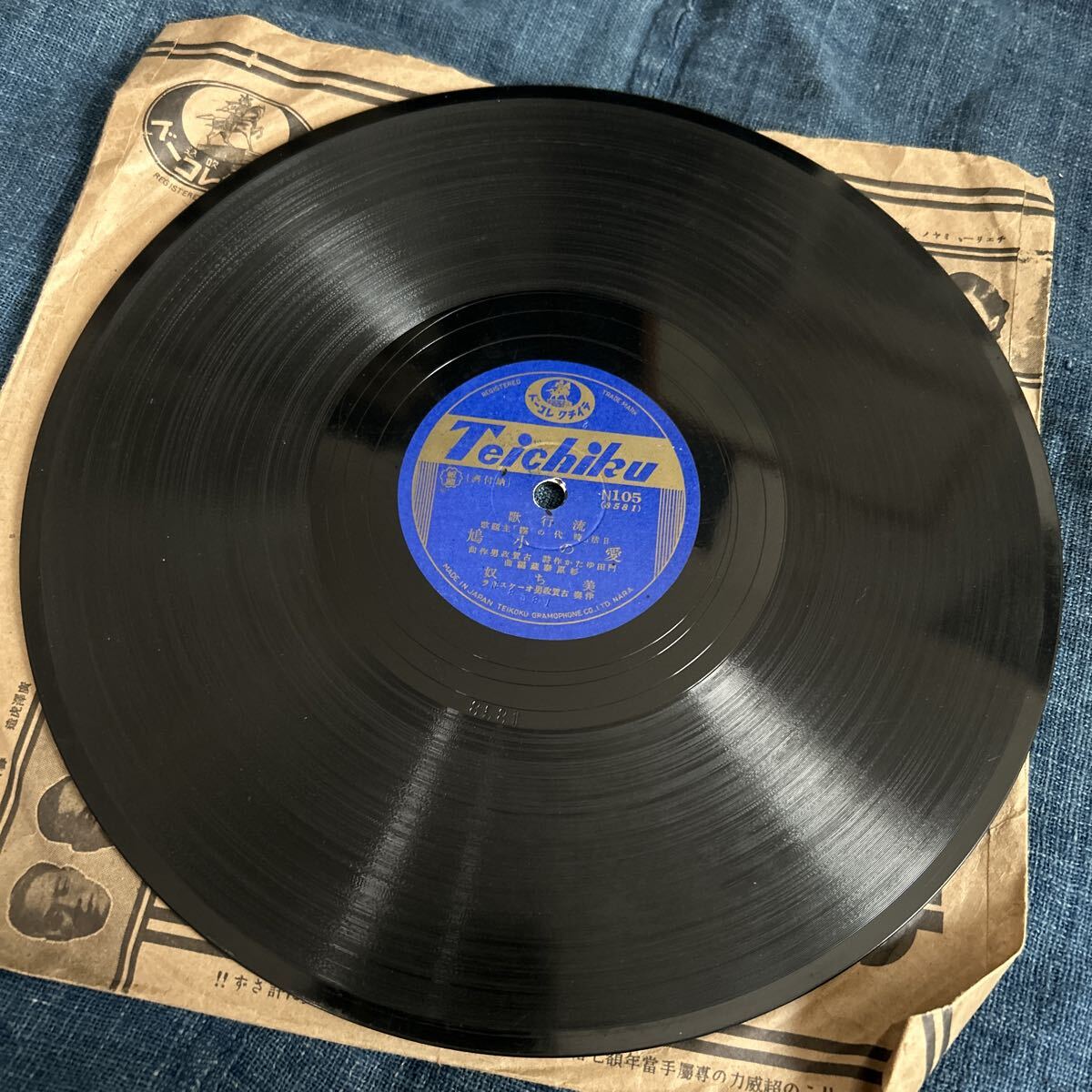 SP盤 流行歌　時代の霧　楠木繁夫　愛の小鳩 美ち奴　テイチク_4