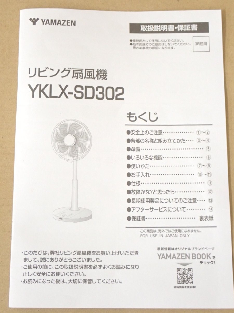 ●●MT● 【2024年製・展示品】30cm羽根径 DC 扇風機 入切タイマー リモコン リズム風 YK.LX-S.D302(BE)　(管MJ-281)_5