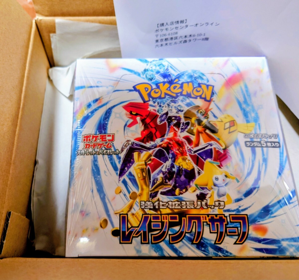ポケモンカード スカーレット＆バイオレット 強化拡張パック レイジングサーフ BOX シュリンク付_1