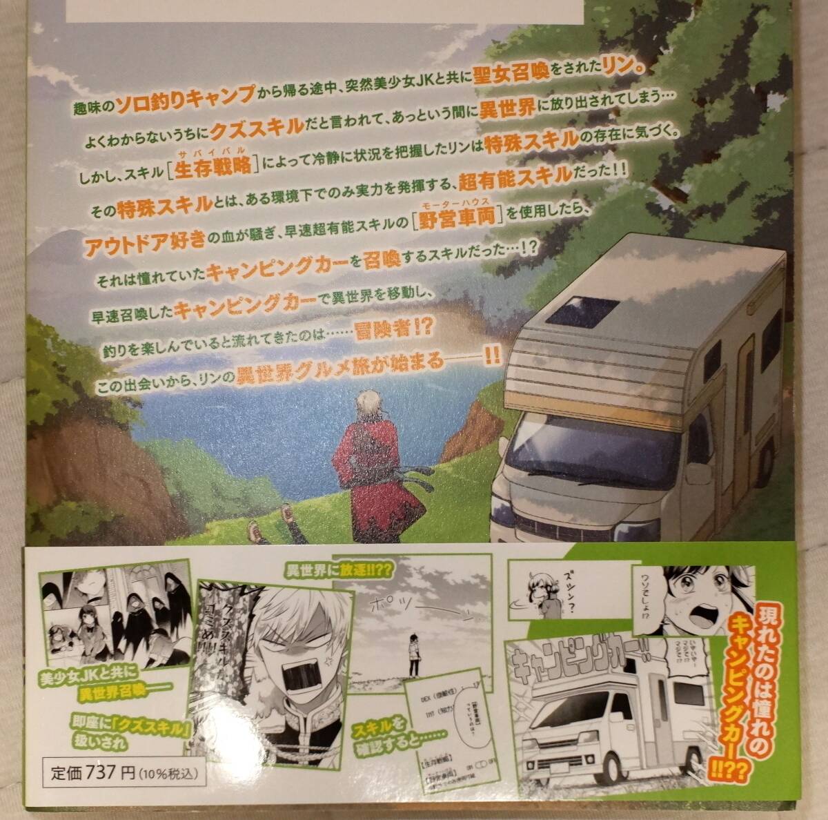 コミック■「異世界ごはん旅　１～４巻」■小神奈々/米織_2