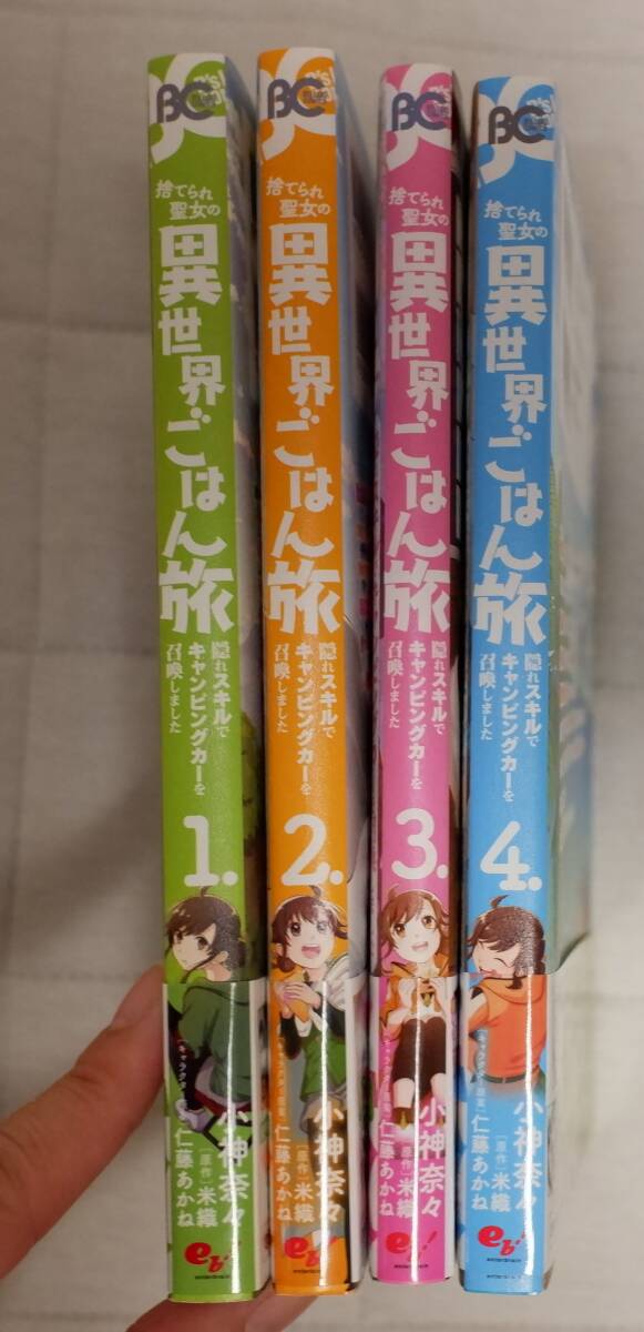 コミック■「異世界ごはん旅　１～４巻」■小神奈々/米織_3